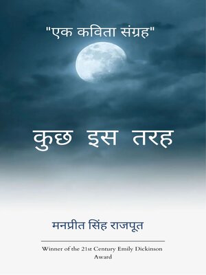 cover image of कुछ इस तरह